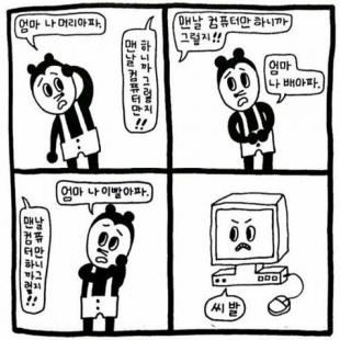 엄마 나 머리아파