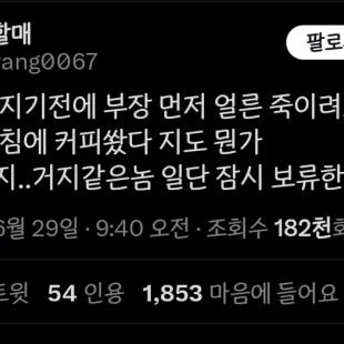 눈치 빠른 부장님