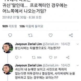 이과가 보는 귀신