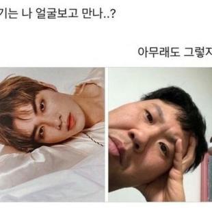 자기는 나 얼굴 보고 만나...?