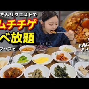 キムチチゲ食べ放題🇰🇷‼️って聞いて行ったらまさかの結果で笑うしかない(しっかりしろ)【韓国グルメ】【モッパン】