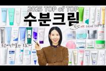 2025 수분크림 1위는?🥇35종 구매 추천?! 여드름, 홍조, 속건조 피부 다 모여!! Best Moisturizers by 디렉터파이