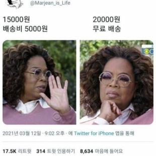 무료배송과 배송비의 차이