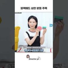 심한 블랙헤드 관리법은 따로 있다?!🔥 스킨케어 루틴 #디렉터파이