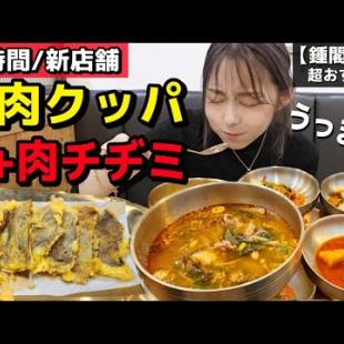 冬の韓国旅行🇰🇷で行くべき24時間営業でいつでも食べられる超おすすめ牛肉クッパ！デザートのチョコケーキも絶対食べて【モッパン】【牛肉クッパ】