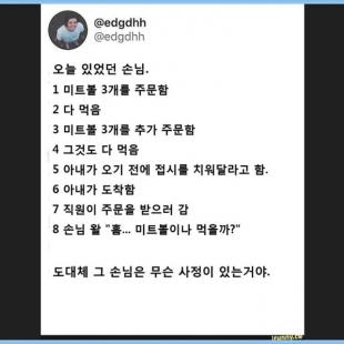 미트볼 살해자