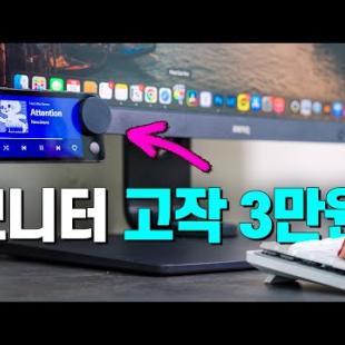 책상 위 3만원짜리 디스플레이가 주는 행복