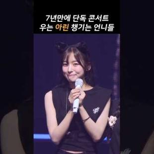 [오마이걸] 긴장한 아린 울컥 눈물 터짐 😢