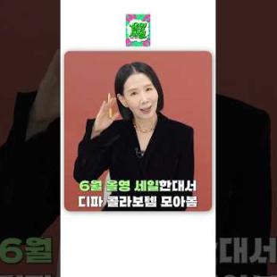 #올영세일 디파가 만든템 7종 모음 #shorts