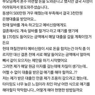 혼수를 대출로 마련한 예비신부.. ㄷㄷ