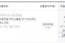 문상 신공으로 외장하드를 구매하였습니다