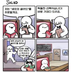 "셰프의 샐러드 주세요".manhwa