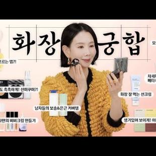 (*Eng)화장 안뜨는 법 업데이트했어요! 기초+쿠션 파데, 선크림 궁합템은? by 디렉터파이