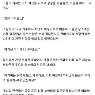 무협 팬이 읽으면 주화입마 걸리는 소설