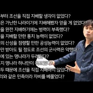 [병자호란 15] 청은 왜 조선을 직접 지배하지 않았나 ?