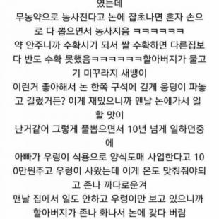 할아버지께서 새로운 농법을 개발해버리신 썰