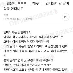 자꾸 지각한다는 담임의 전화를 받고 딸 등교길을 미행한 엄마