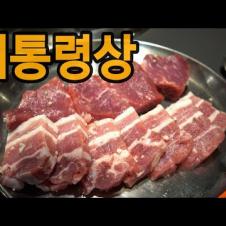 [정육왕] 대통령상 받은 돼지고기는 무슨 맛일까?