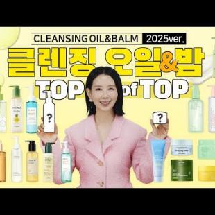 (*Eng) 1년간 사용해 본🏆클렌징 오일, 밤 1위는? 블랙헤드, 피지 제거, 촉촉 저자극, 세정력 추천템을 찾아라! Best Cleansing oils by Directorpi