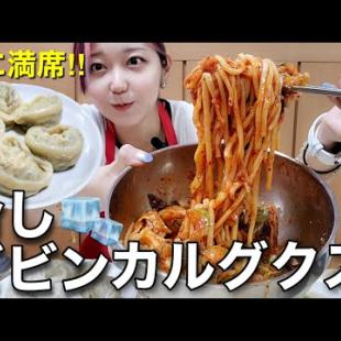 冷たいカルグクス？冷麺×カルグクス！いつ行っても行列・満席のテレビにも出た超人気店！【モッパン】