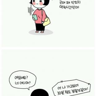 약속 잘 안지키는 사람의 마인드