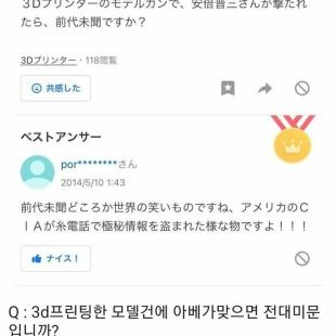 8년전 일본 의미심장한 질문