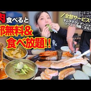サムギョプサル頼んだだけでこんなについてくるの😳⁉️無料でチゲ・冷麺・ヌルンジ食べ放題がヤバすぎ【韓国グルメ/往十里】【モッパン】