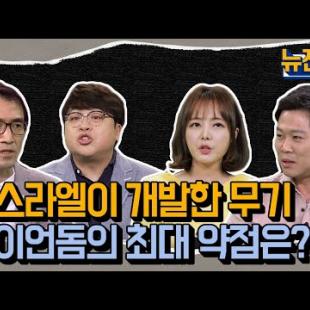 [42회 무삭제 확장판]이스라엘 vs 팔레스타인 하마스 로켓을 요격한 아이언돔 ㅣ 뉴스멘터리 전쟁과 사람 / YTN2