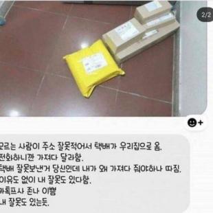 택배가 잘못 배달됐는데 내 잘못도 있는듯