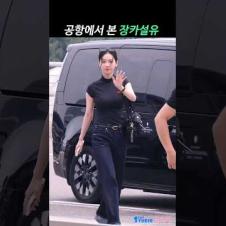 이번주 출국하는 장카유설 봤습니다 #장원영 #카리나 #유나 #설윤
