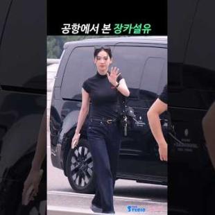 이번주 출국하는 장카유설 봤습니다 #장원영 #카리나 #유나 #설윤