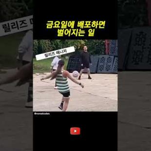 금요일에 배포하면 생기는 일