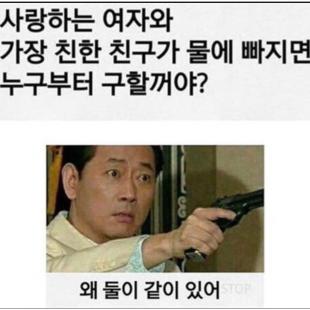 사랑하는 여자와 가장 친한 친구가