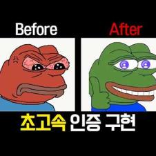 로그인 인증 구현? ⚡️ 5분이면 쌉가능!