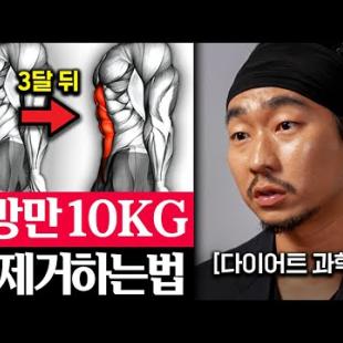 "3개월에 10kg 실제로 가능합니다." 이 습관만 고치면 뱃살 무조건 빠집니다.