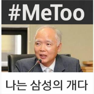 정형식씨도 미투운동에 동참!!