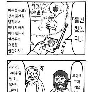 없어진 물건을 찾아주는 기계.manhwa