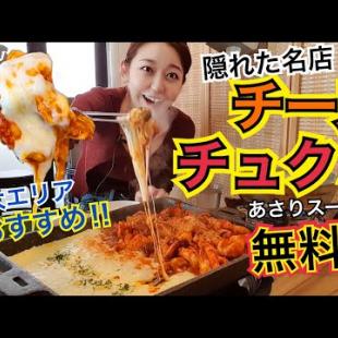 【やばい】チーズチーズ！弘大で超美味しいチュクミ店見つけた！そんなに辛くないし超おすすめ【モッパン】