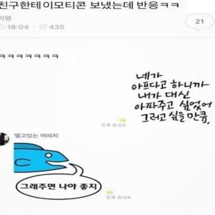 내가 대신 아파주고 싶었어