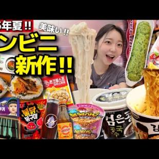 夏、韓国コンビニ新作‼️超綺麗な店内で実食即レビューする！コングクス、キンパ、デザート、パン、ラーメンetc【韓国グルメ】【モッパンvlog】