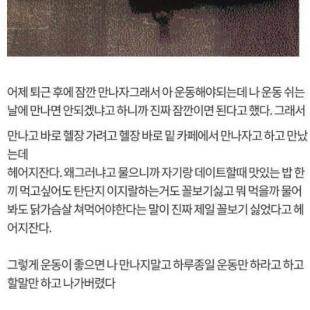 여친과 헤어진 헬갤러