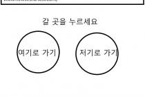 사이트 메인페이지에 갈림길 화면이 뜨게 하는 법에 대하여 어쭈어 봅니다.