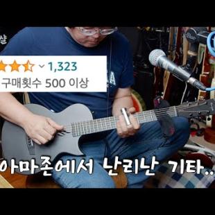 아마존 난리템 - ENYA GO SP1 여행용 기타 리뷰