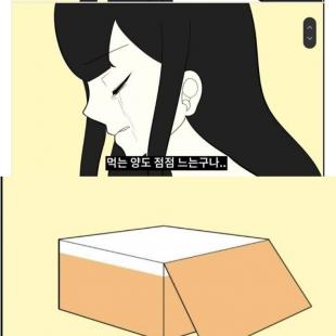 치킨 먹고나서 X될뻔한 20대녀.manhwa