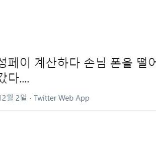 삼성페이 심각한 부작용;