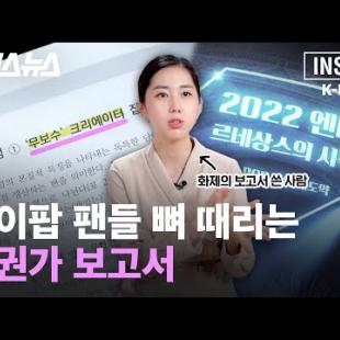 [ENG SUB] 여의도 증권가에서 분석한 131쪽짜리 '케이팝' 보고서 / [인사이드 케이팝 EP.8] 스브스뉴스