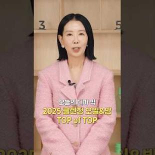 2025 클렌징오일, 클렌징밤 추천 BEST6 는? 30여종 사서 발라 봤더니 #shorts #디렉터파이 #클렌징