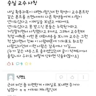 숭실대에서 오늘 발생한 사건