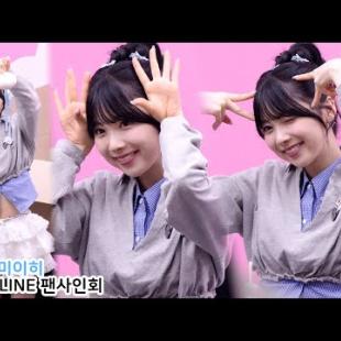 니쥬 미이히 직캠 '귀여운 🐰' NiziU MIIHI｜공개팬사인회 250406