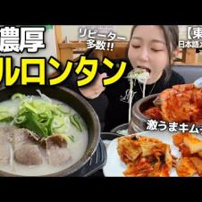 24時間煮込んだ“超濃厚ソルロンタン”がヤバすぎる😭✨韓国リピーター絶賛＆初心者も安心🔰食後ケーキも🍰【韓国グルメ/東大門】【モッパン】